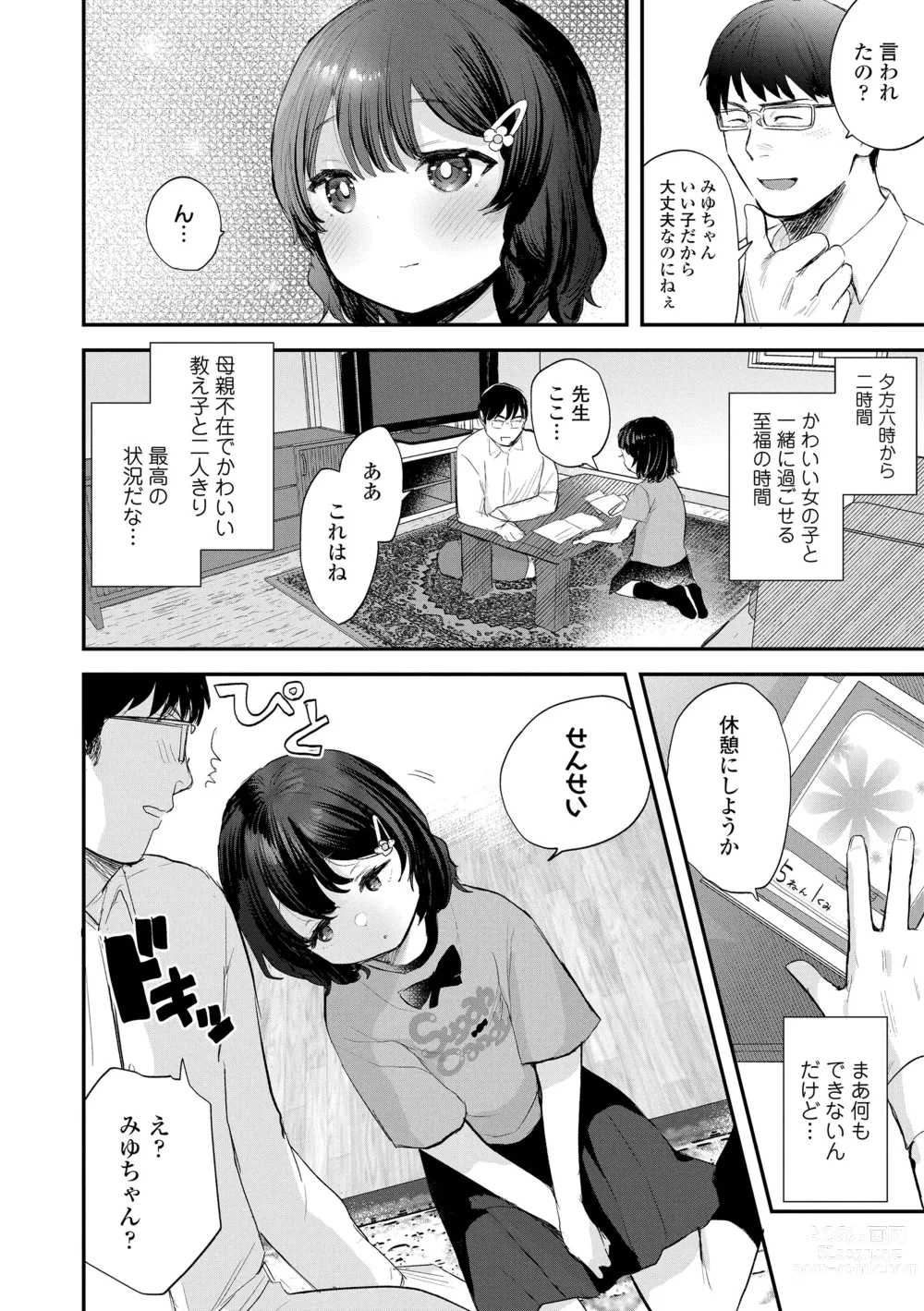 Page 52 of manga Chisanakonokoi