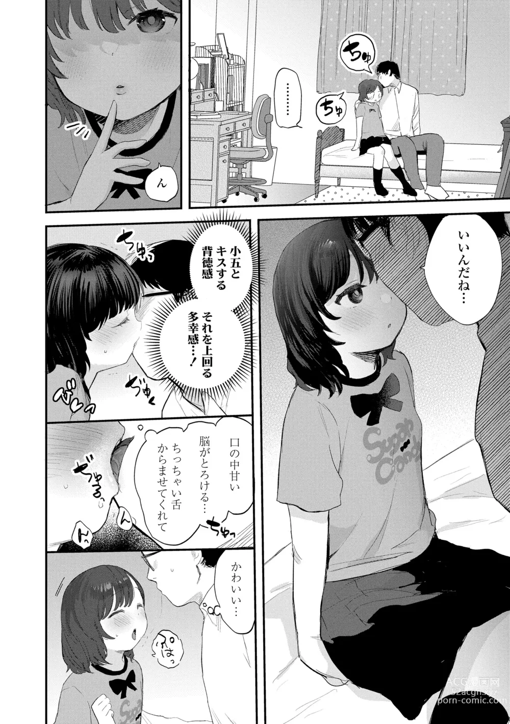 Page 56 of manga Chisanakonokoi