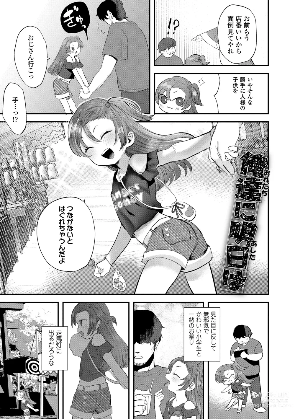 Page 7 of manga Chisanakonokoi
