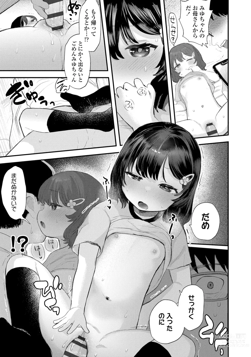 Page 65 of manga Chisanakonokoi