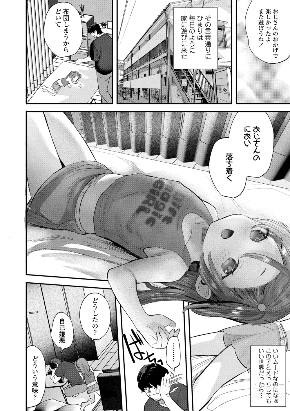 Page 8 of manga Chisanakonokoi