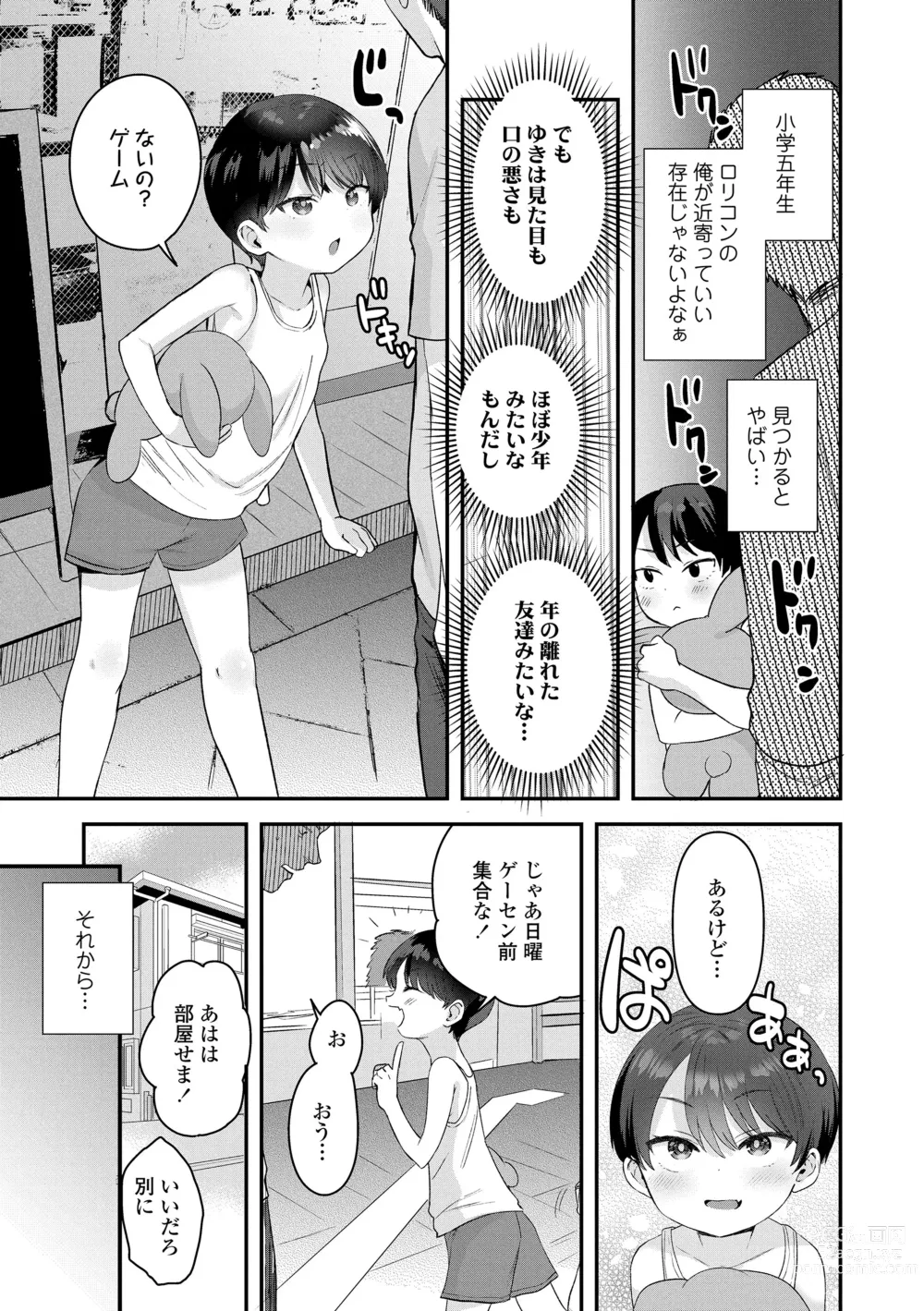 Page 77 of manga Chisanakonokoi