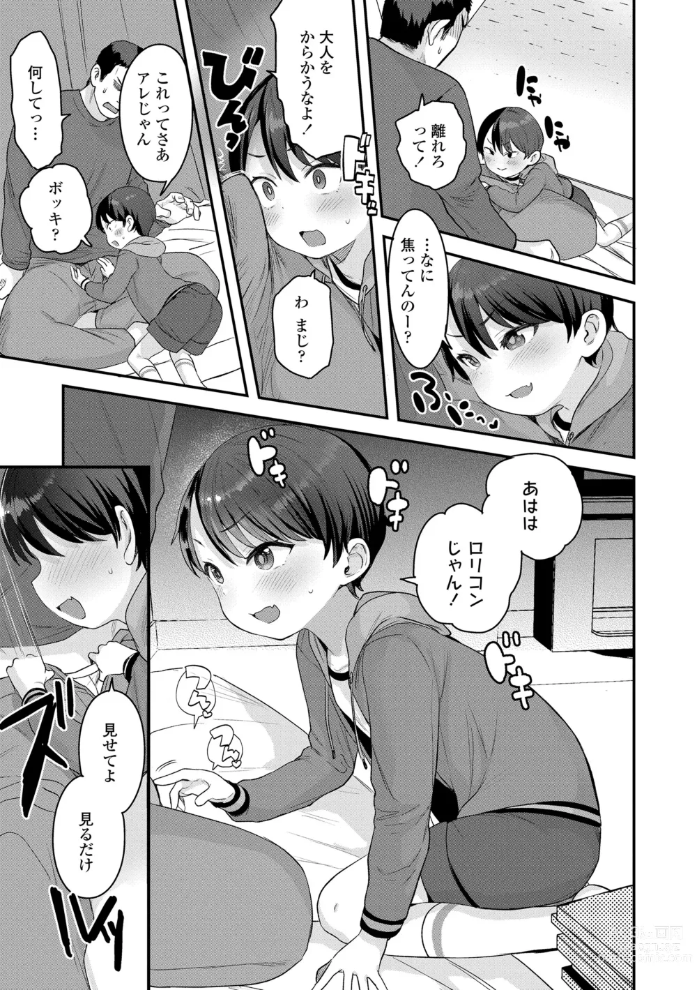 Page 81 of manga Chisanakonokoi