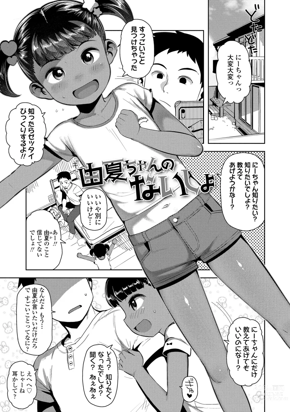 Page 173 of manga Chitchakute ohisama no nioi