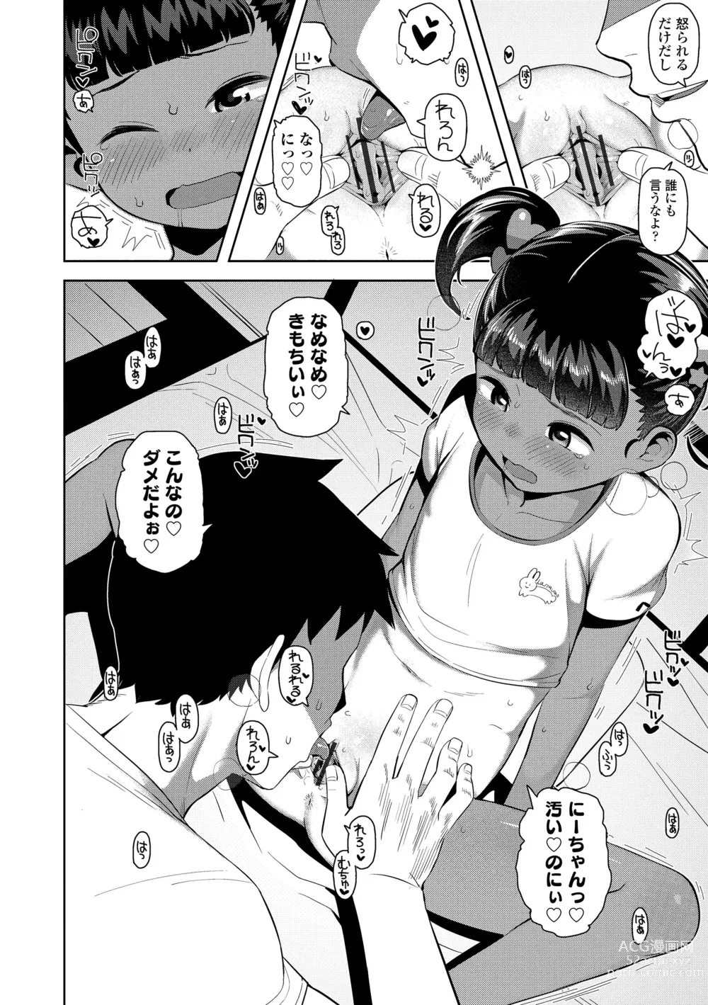 Page 178 of manga Chitchakute ohisama no nioi