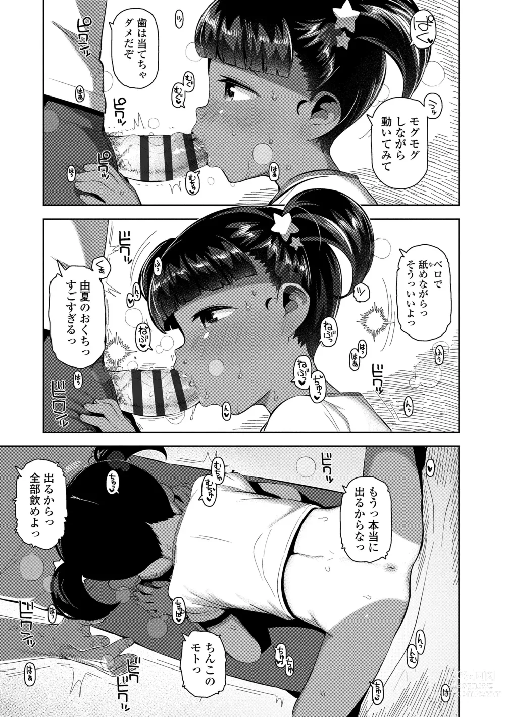 Page 181 of manga Chitchakute ohisama no nioi