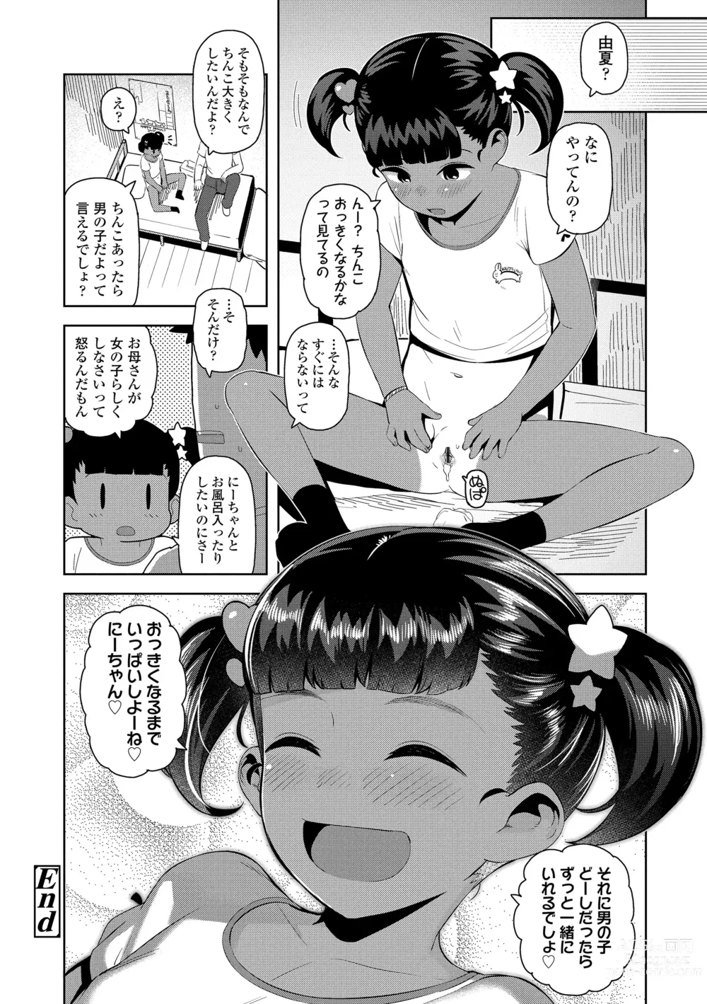 Page 190 of manga Chitchakute ohisama no nioi