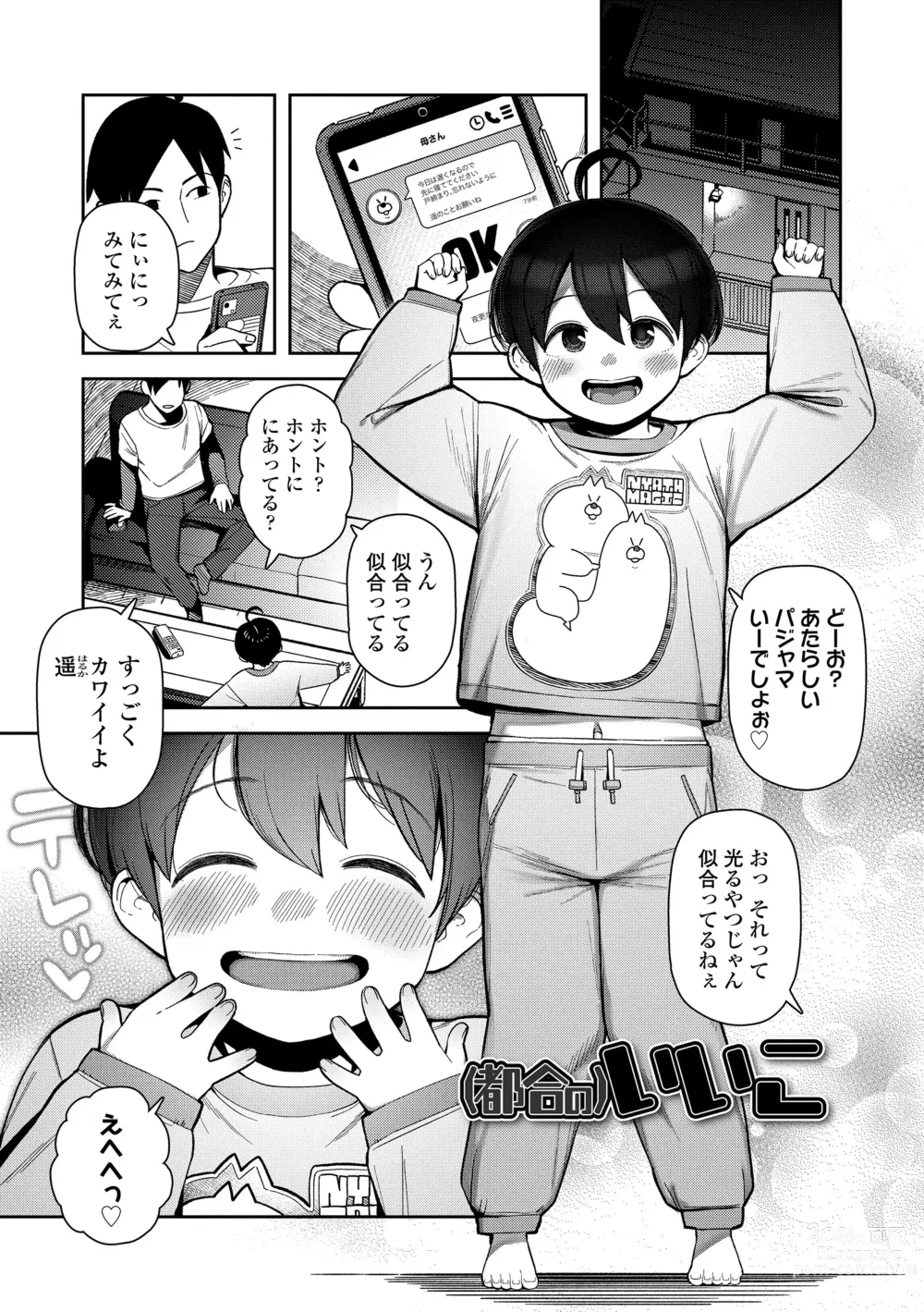 Page 5 of manga Chitchakute ohisama no nioi