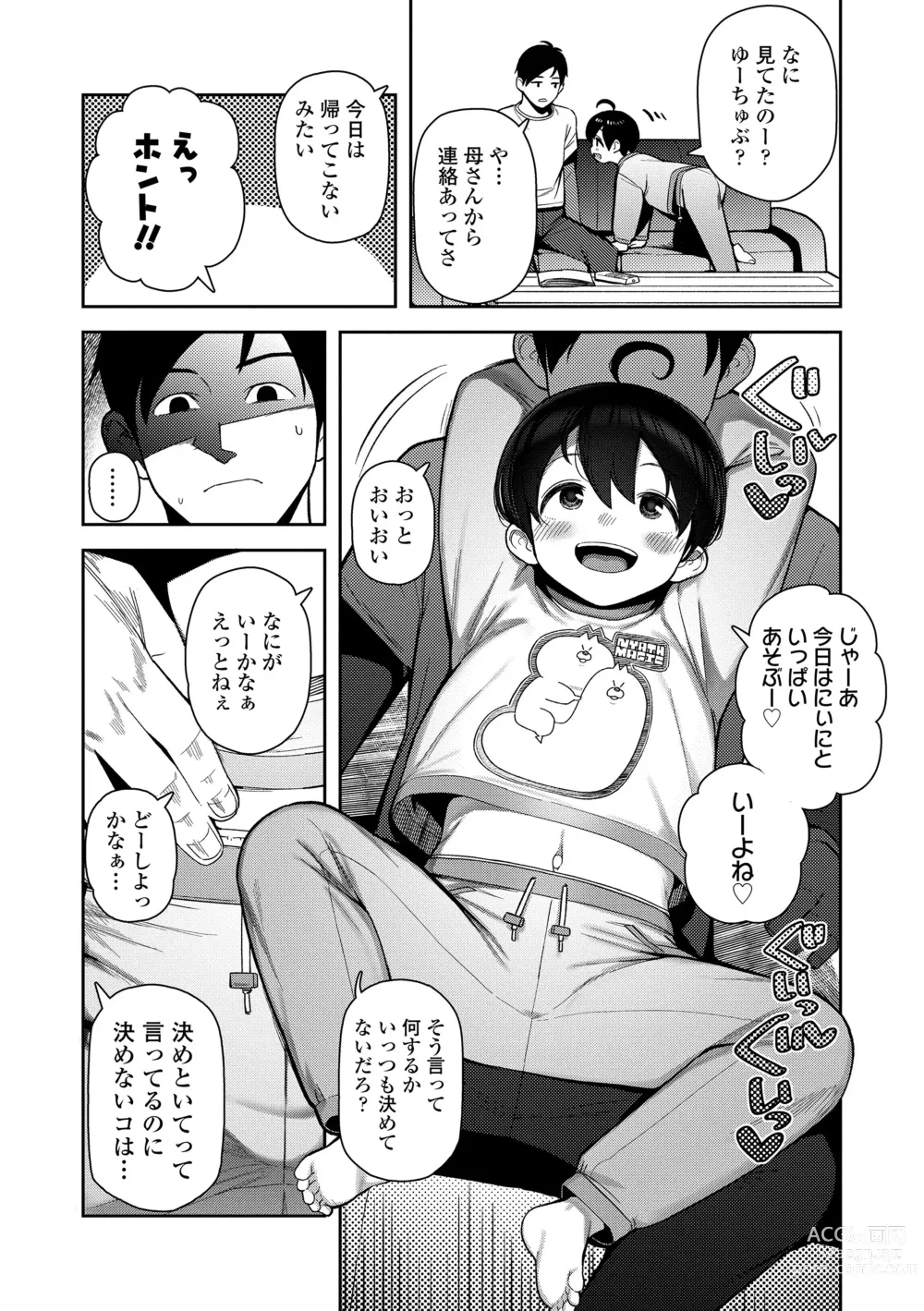 Page 6 of manga Chitchakute ohisama no nioi