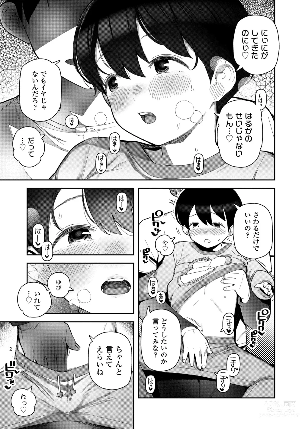 Page 9 of manga Chitchakute ohisama no nioi