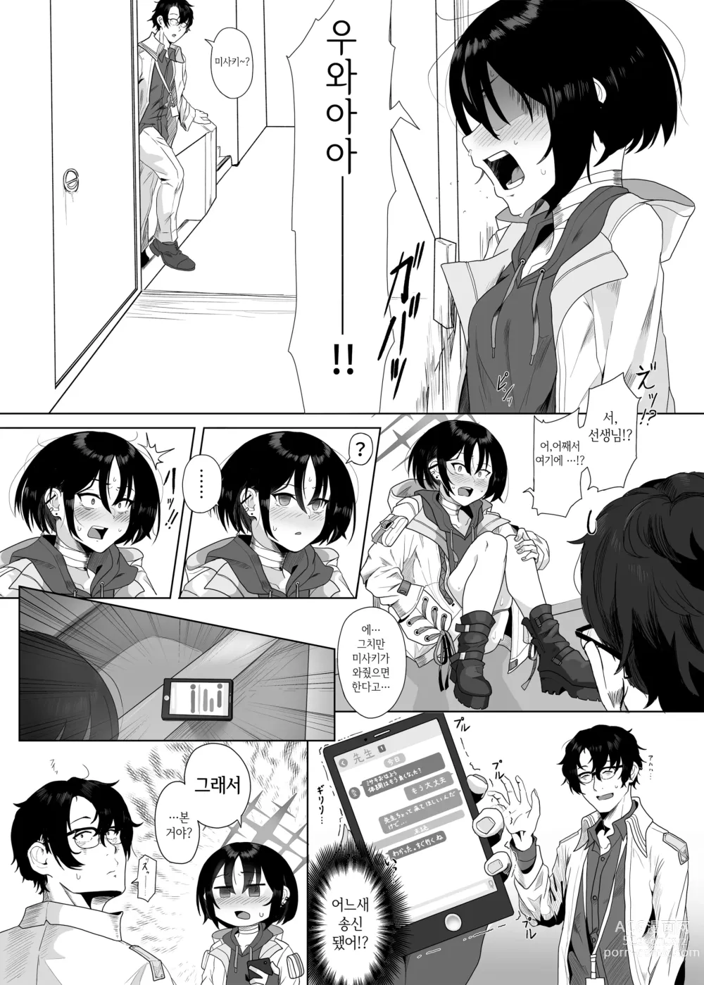 Page 12 of doujinshi 성애의 이데아