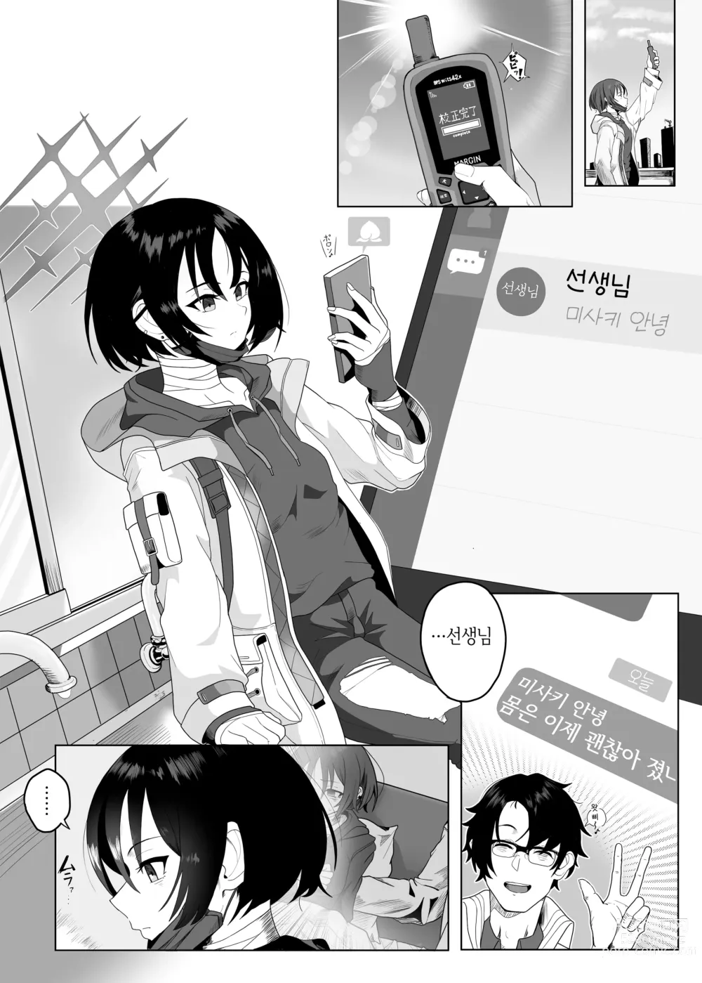 Page 8 of doujinshi 성애의 이데아