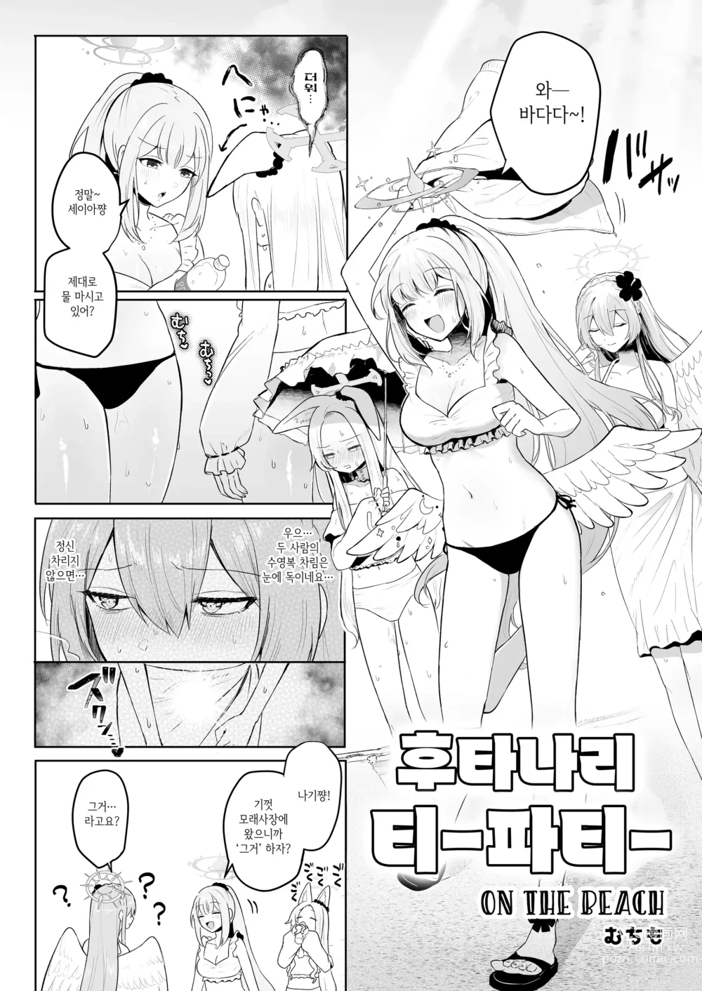 Page 1 of doujinshi 후타나리 티파티 On The Beach