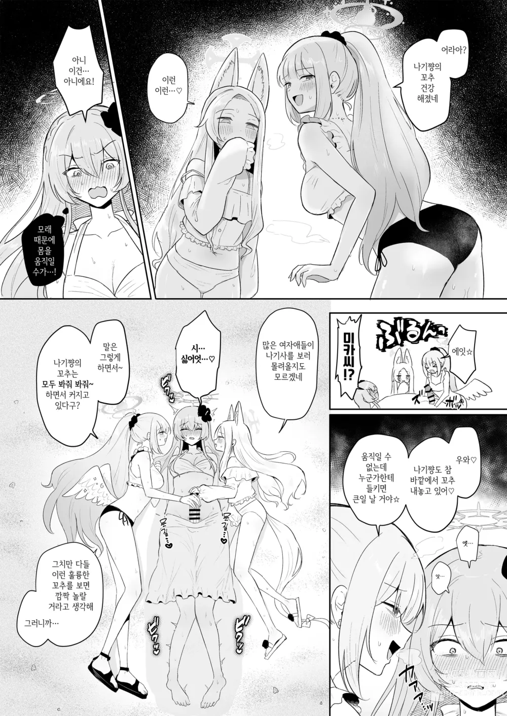 Page 3 of doujinshi 후타나리 티파티 On The Beach