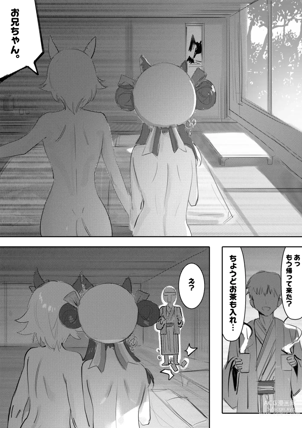 Page 11 of doujinshi Imouto to Imouto to Onsen (decensored)