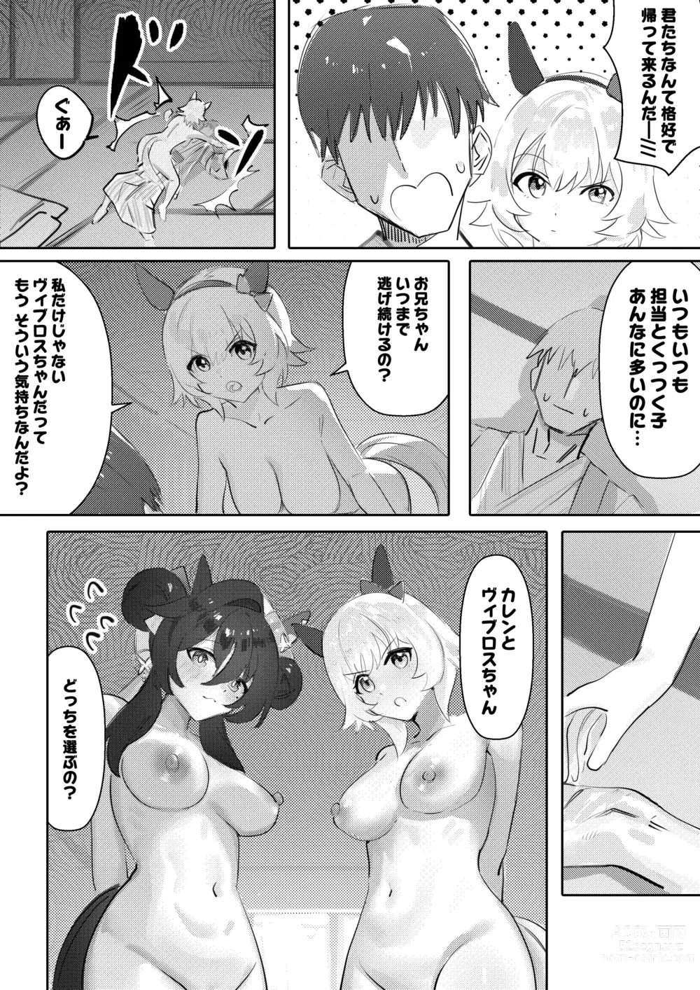 Page 12 of doujinshi Imouto to Imouto to Onsen (decensored)