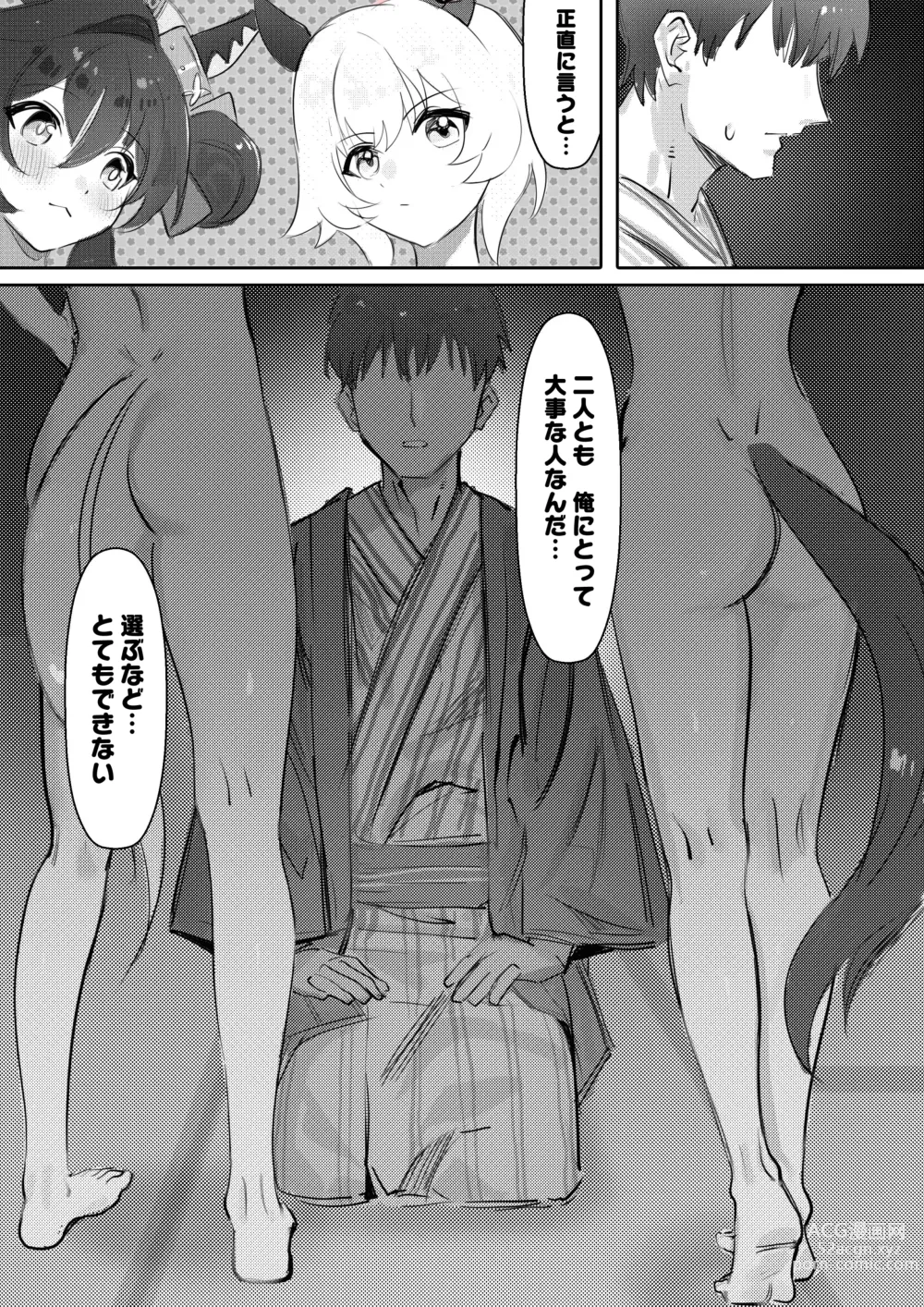 Page 13 of doujinshi Imouto to Imouto to Onsen (decensored)