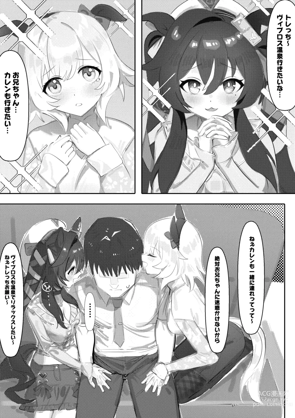 Page 5 of doujinshi Imouto to Imouto to Onsen (decensored)