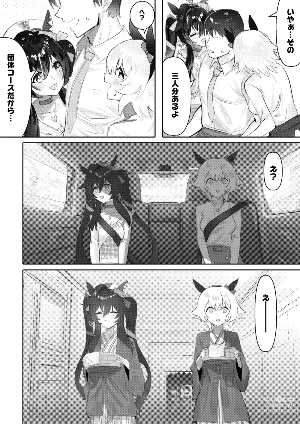 Page 6 of doujinshi Imouto to Imouto to Onsen (decensored)