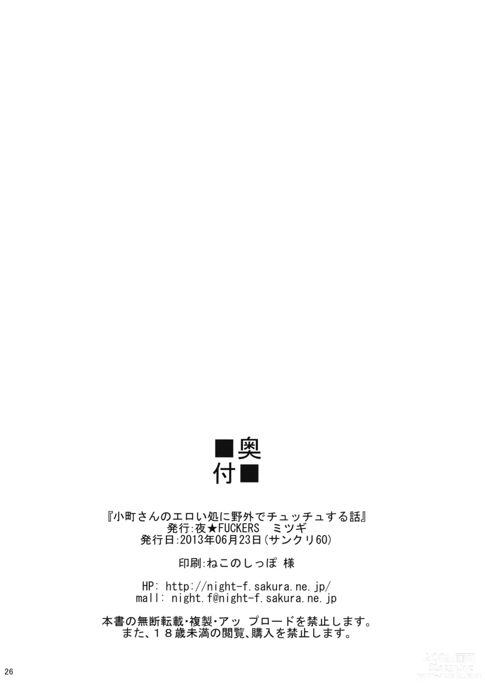 Page 26 of doujinshi Komachi-san no Eroi Tokoro ni Yagai de Chucchu Suru Hanashi