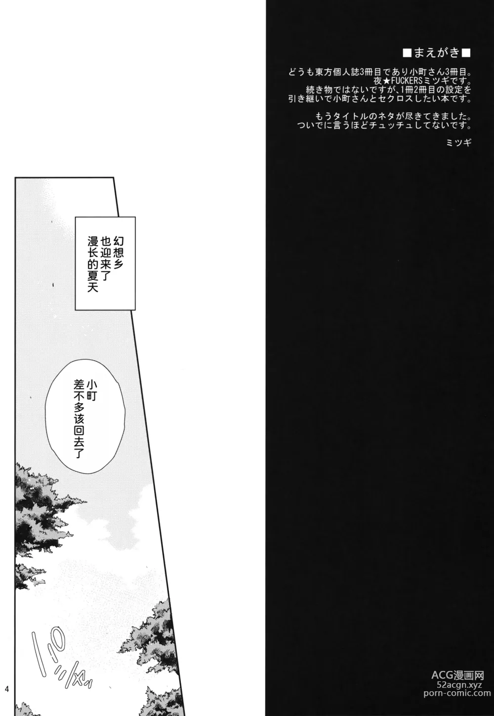 Page 5 of doujinshi Komachi-san no Eroi Tokoro ni Yagai de Chucchu Suru Hanashi
