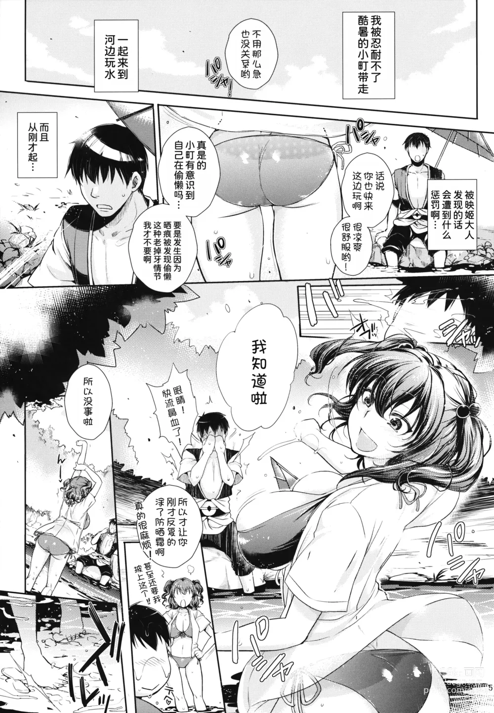 Page 6 of doujinshi Komachi-san no Eroi Tokoro ni Yagai de Chucchu Suru Hanashi