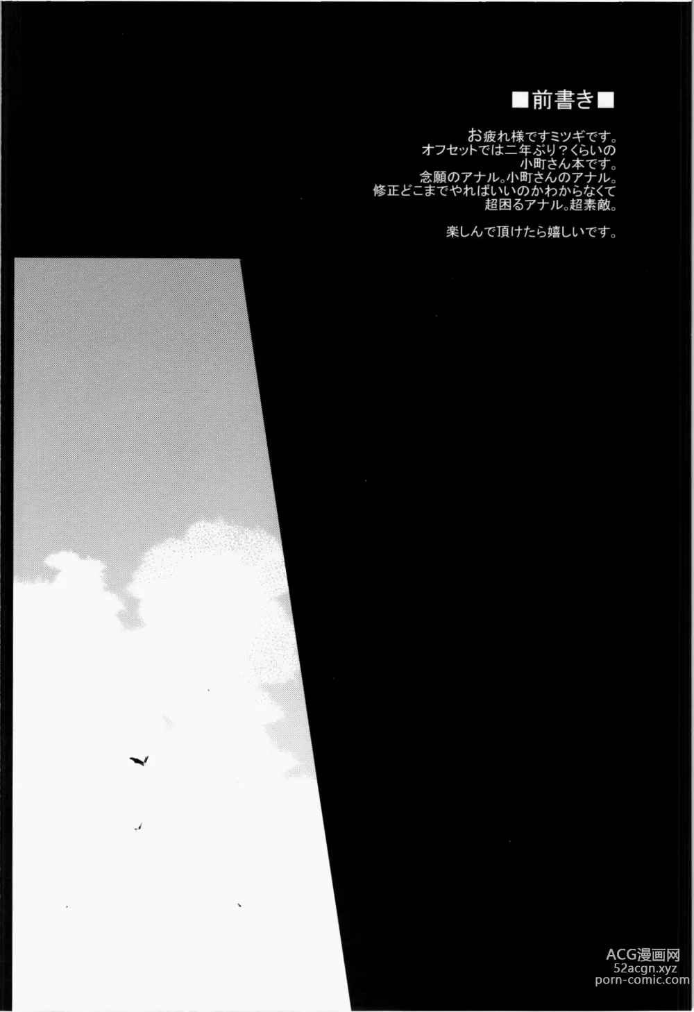 Page 5 of doujinshi Komachi-san no Kyutto Subomatta Tokoro o Hojihoji Gupogupo suru Hanashi