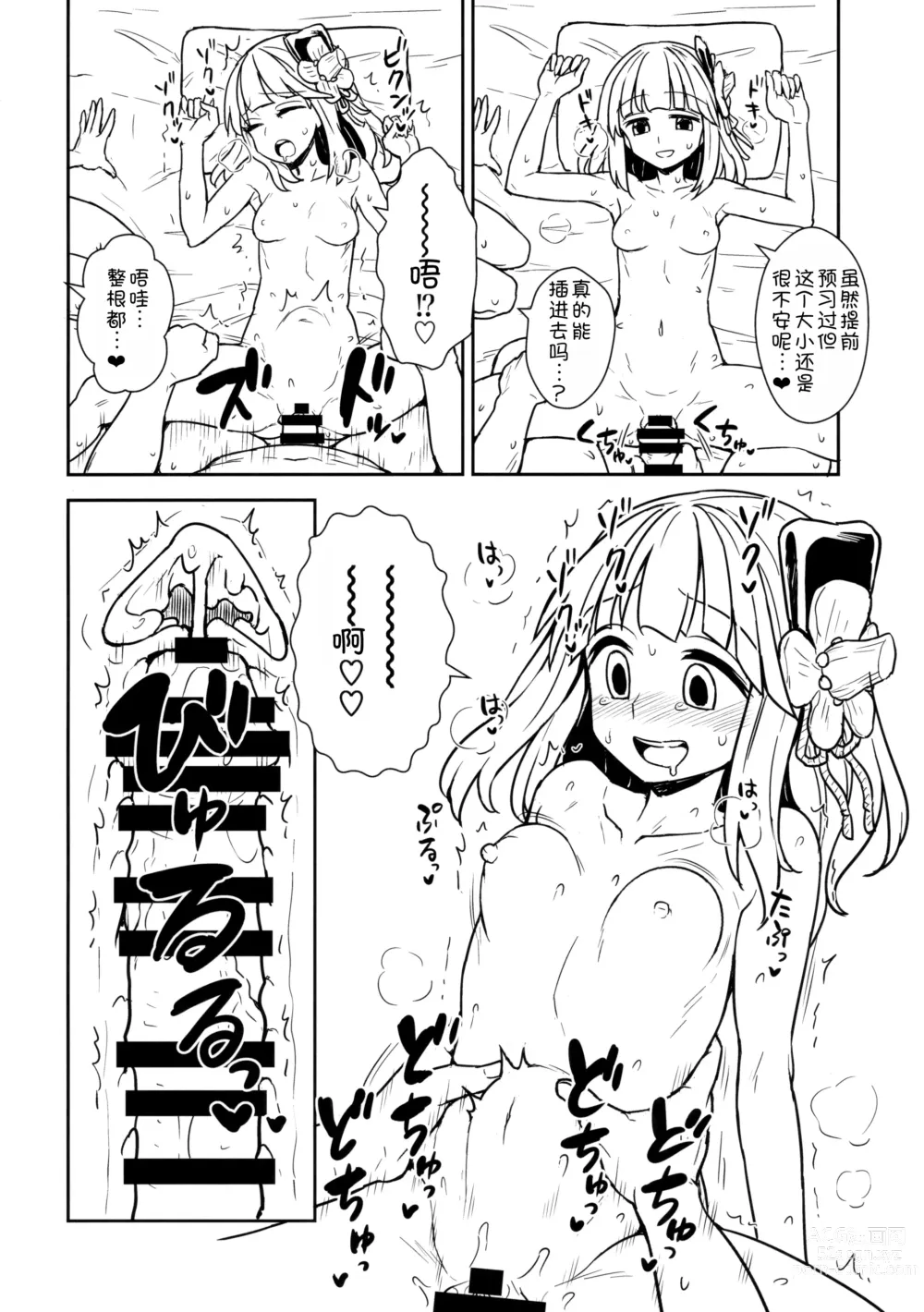 Page 16 of doujinshi Akyuu to Kosuzu no Itte miyou Yatte miyou