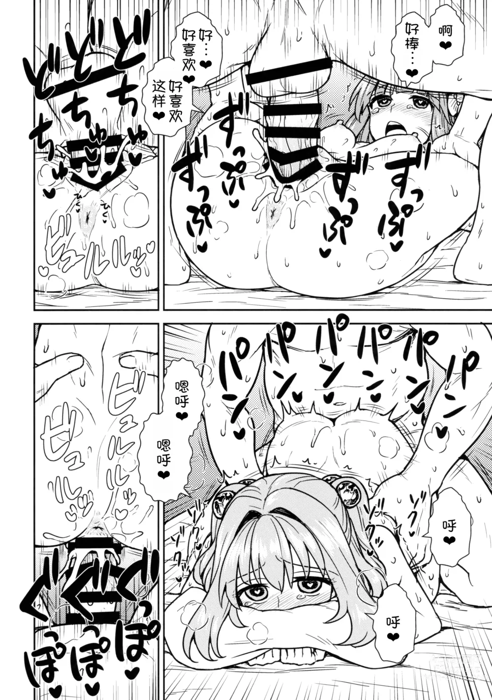 Page 20 of doujinshi Akyuu to Kosuzu no Itte miyou Yatte miyou