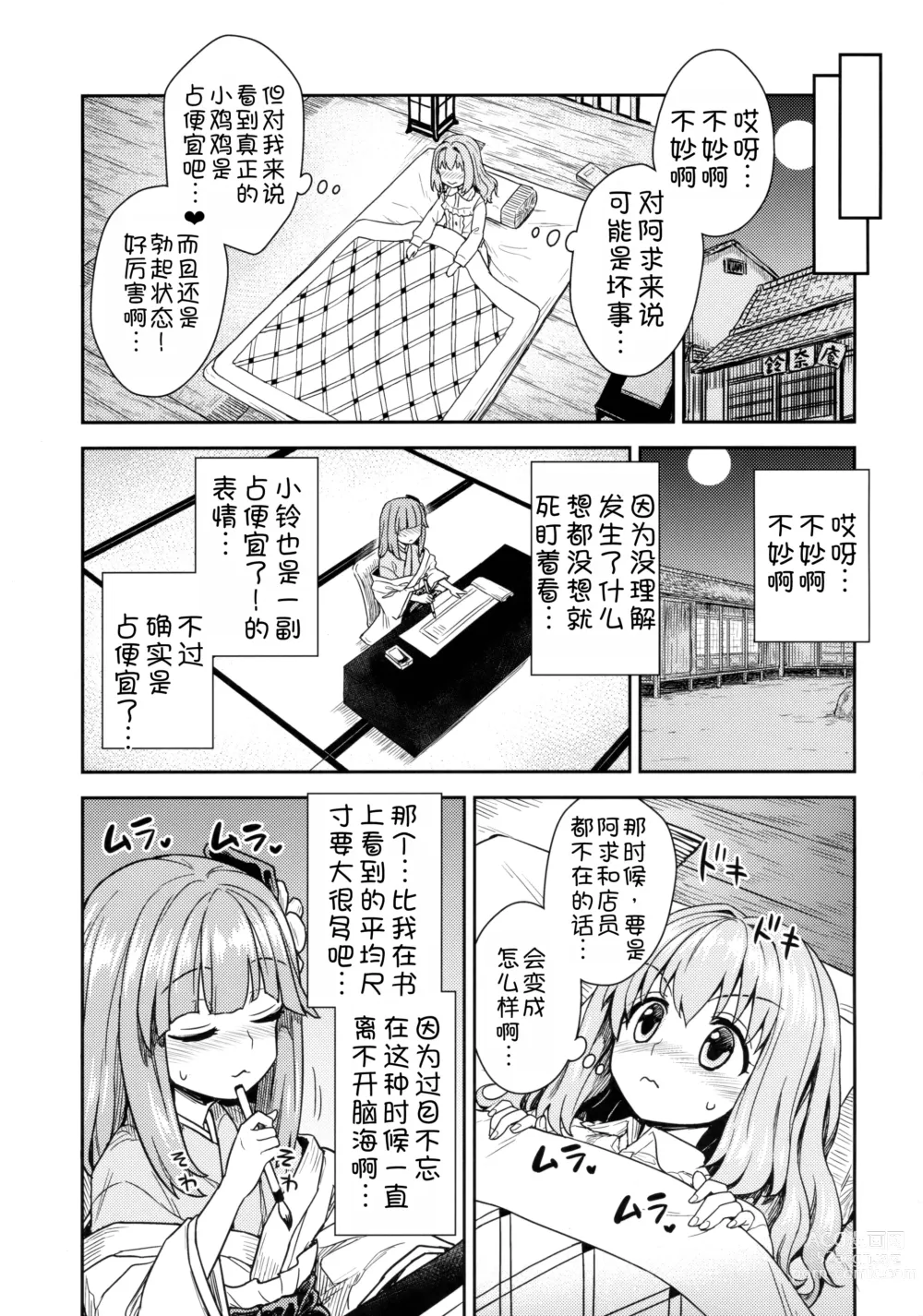 Page 5 of doujinshi Akyuu to Kosuzu no Itte miyou Yatte miyou