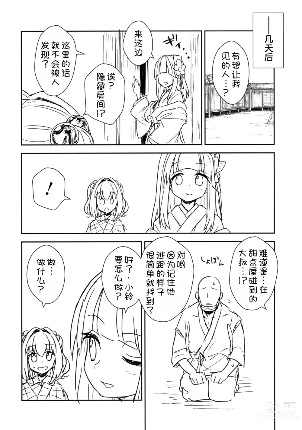 Page 8 of doujinshi Akyuu to Kosuzu no Itte miyou Yatte miyou