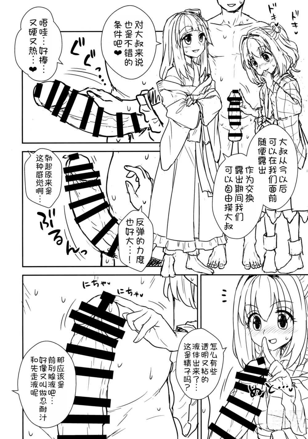 Page 10 of doujinshi Akyuu to Kosuzu no Itte miyou Yatte miyou