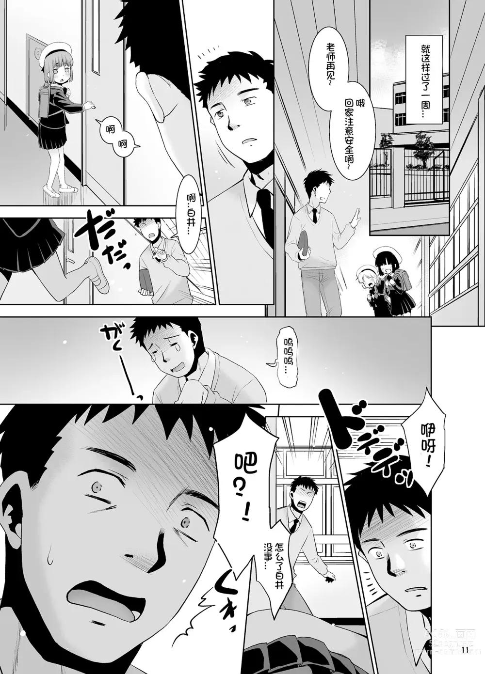 Page 11 of doujinshi Sensei ga Yasashiku Shite kureta node....