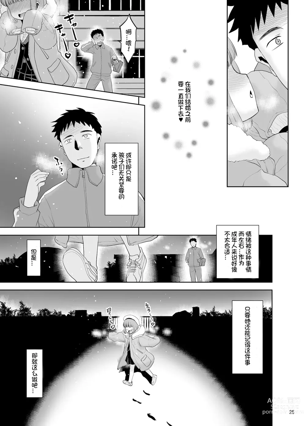 Page 25 of doujinshi Sensei ga Yasashiku Shite kureta node....