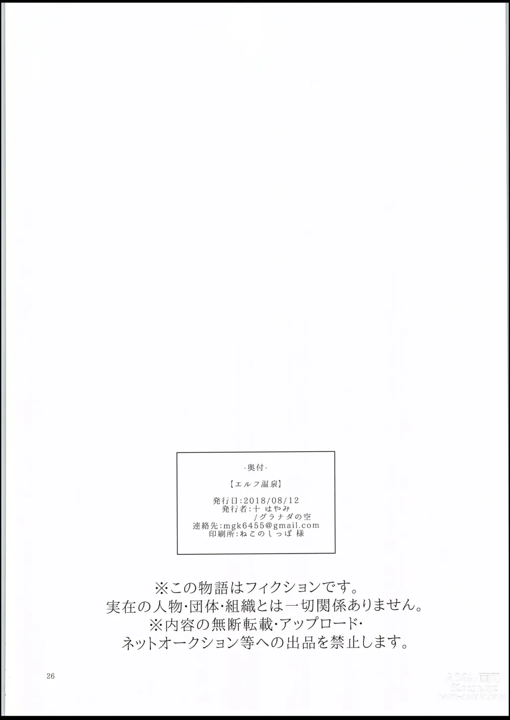 Page 25 of doujinshi Elf Onsen