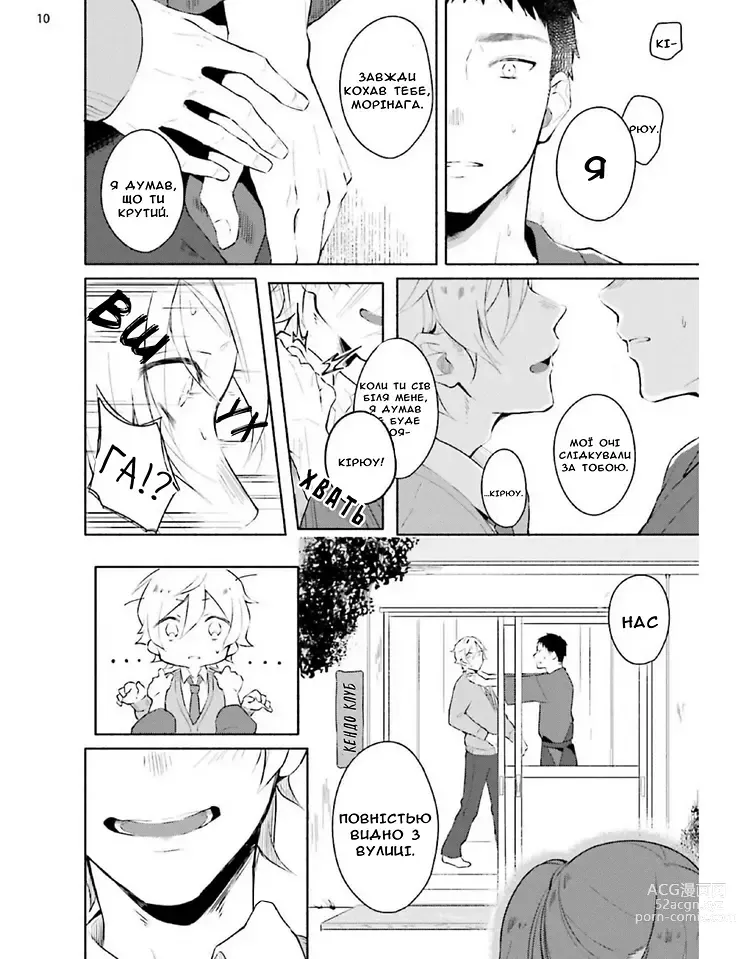 Page 11 of manga Той, хто зізнався мені, має фетиш (decensored)