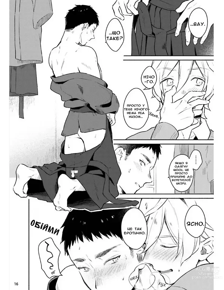 Page 17 of manga Той, хто зізнався мені, має фетиш (decensored)