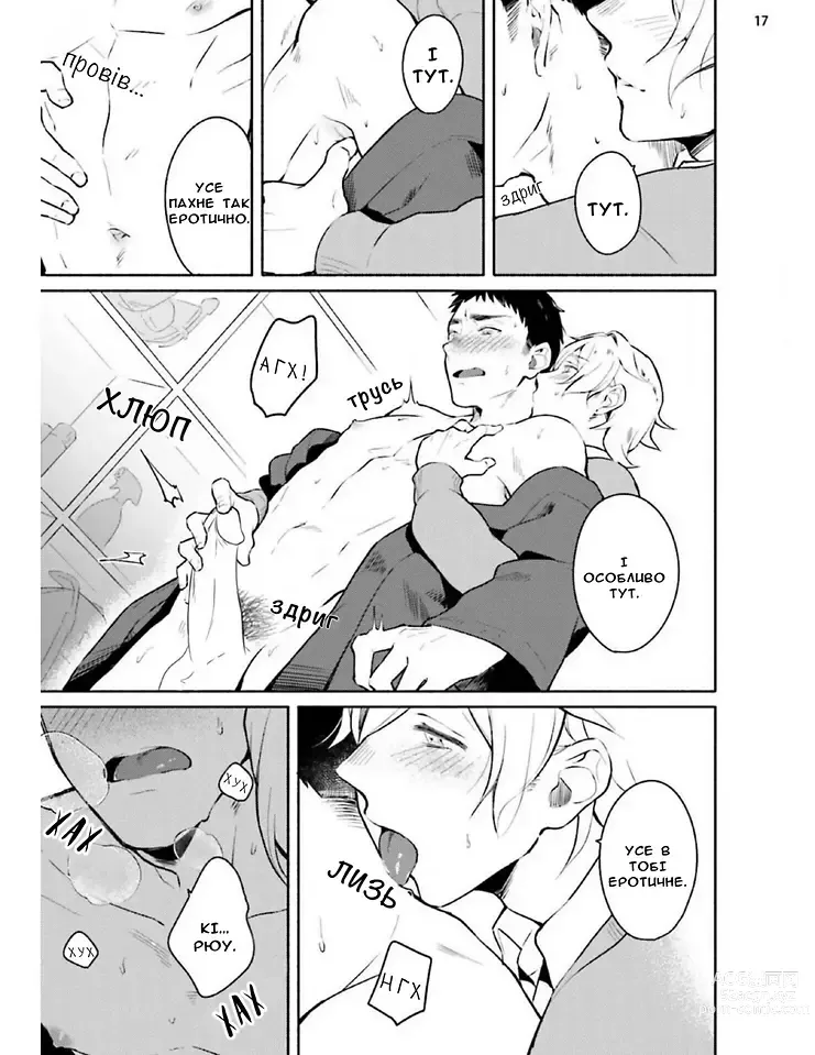Page 18 of manga Той, хто зізнався мені, має фетиш (decensored)