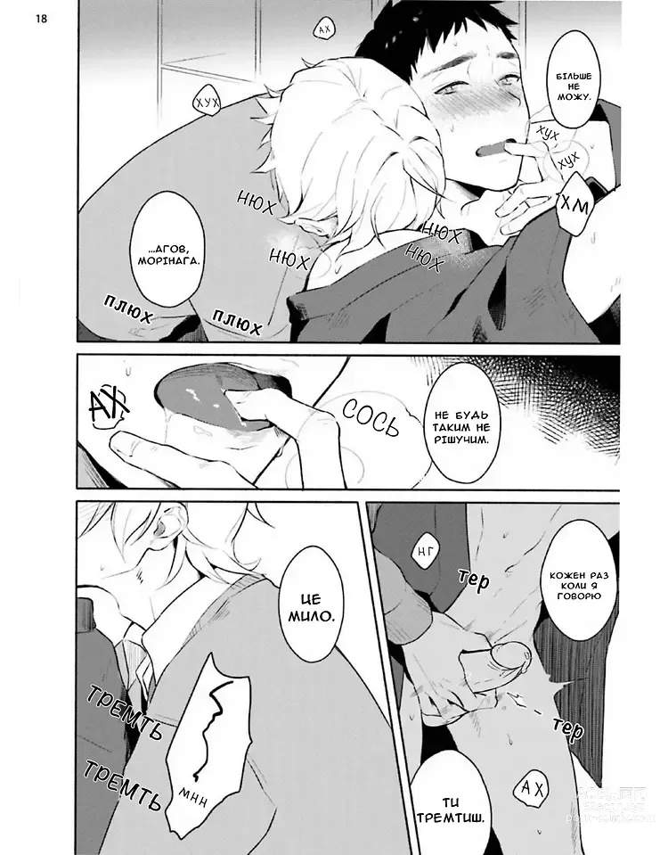 Page 19 of manga Той, хто зізнався мені, має фетиш (decensored)