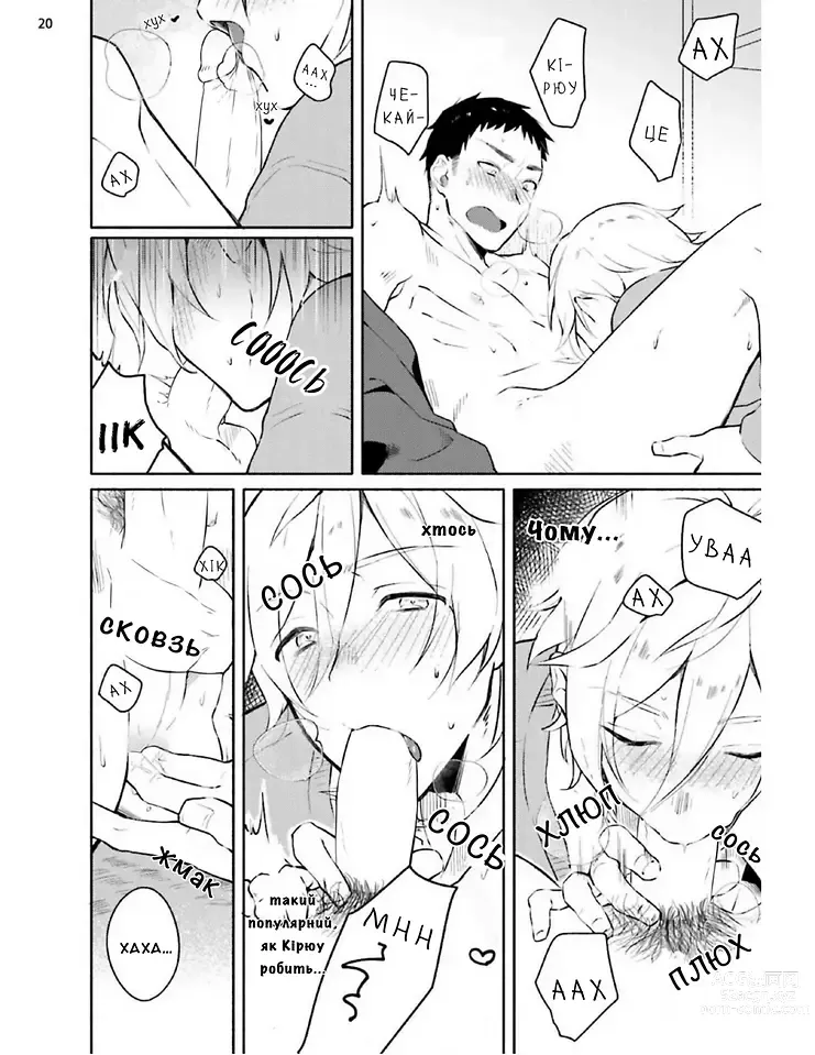 Page 21 of manga Той, хто зізнався мені, має фетиш (decensored)