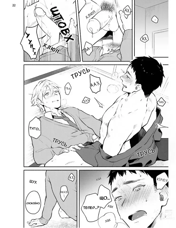 Page 23 of manga Той, хто зізнався мені, має фетиш (decensored)