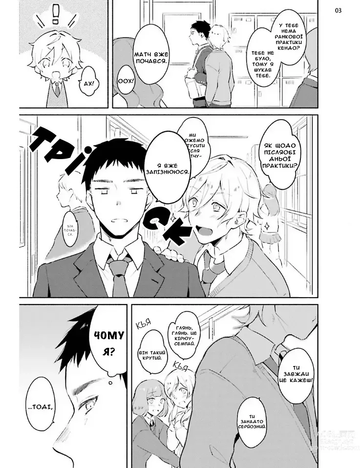 Page 4 of manga Той, хто зізнався мені, має фетиш (decensored)