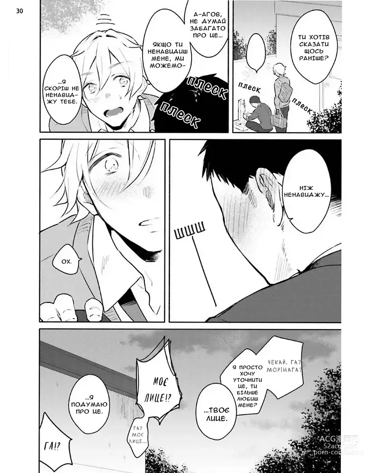 Page 31 of manga Той, хто зізнався мені, має фетиш (decensored)