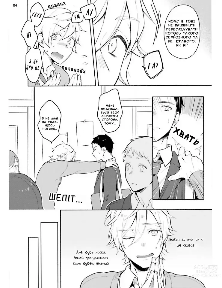 Page 5 of manga Той, хто зізнався мені, має фетиш (decensored)