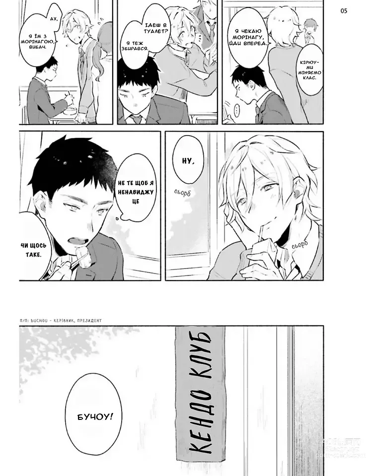 Page 6 of manga Той, хто зізнався мені, має фетиш (decensored)