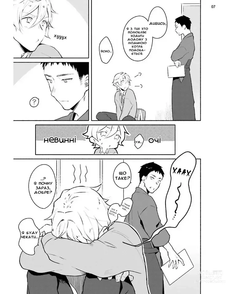 Page 8 of manga Той, хто зізнався мені, має фетиш (decensored)