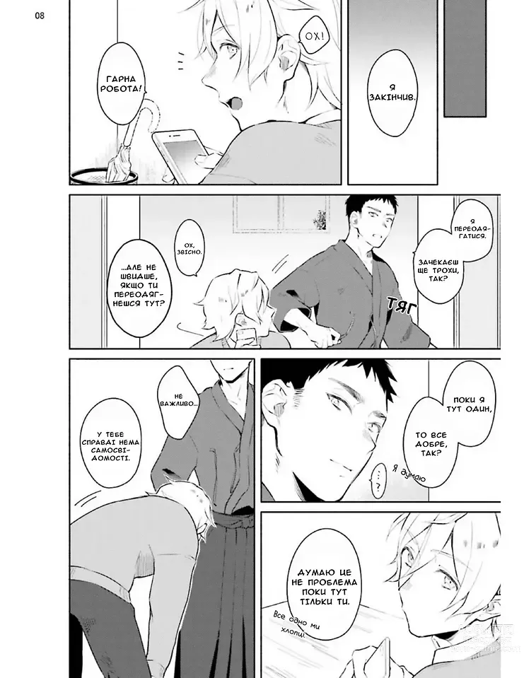 Page 9 of manga Той, хто зізнався мені, має фетиш (decensored)