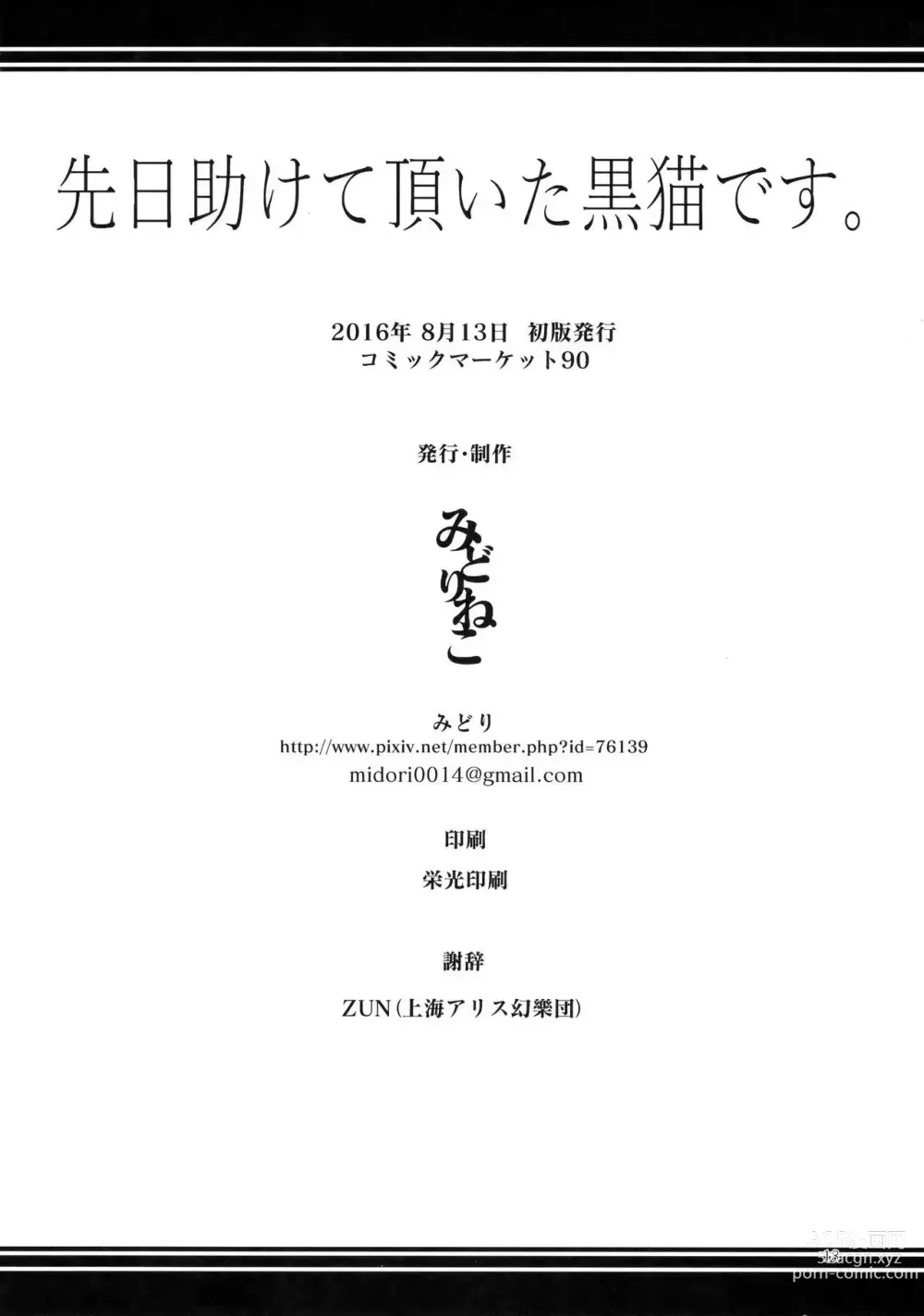 Page 19 of doujinshi Senjitsu Tasukete Itadaita Kuroneko desu.
