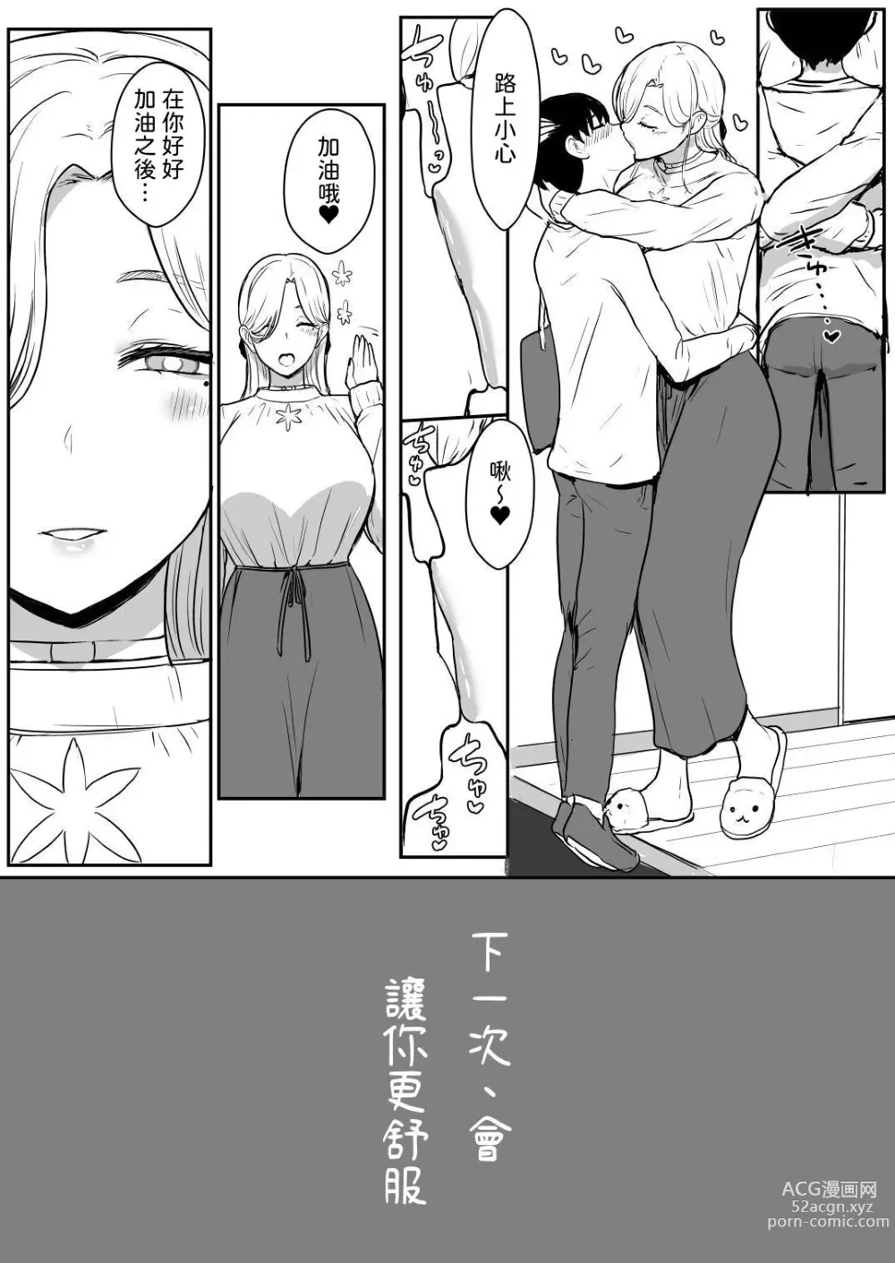 Page 33 of doujinshi Tsugi wa, Motto Kimochi Ii yo