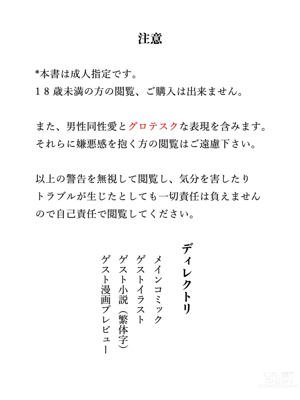 Page 3 of doujinshi BEHEAD